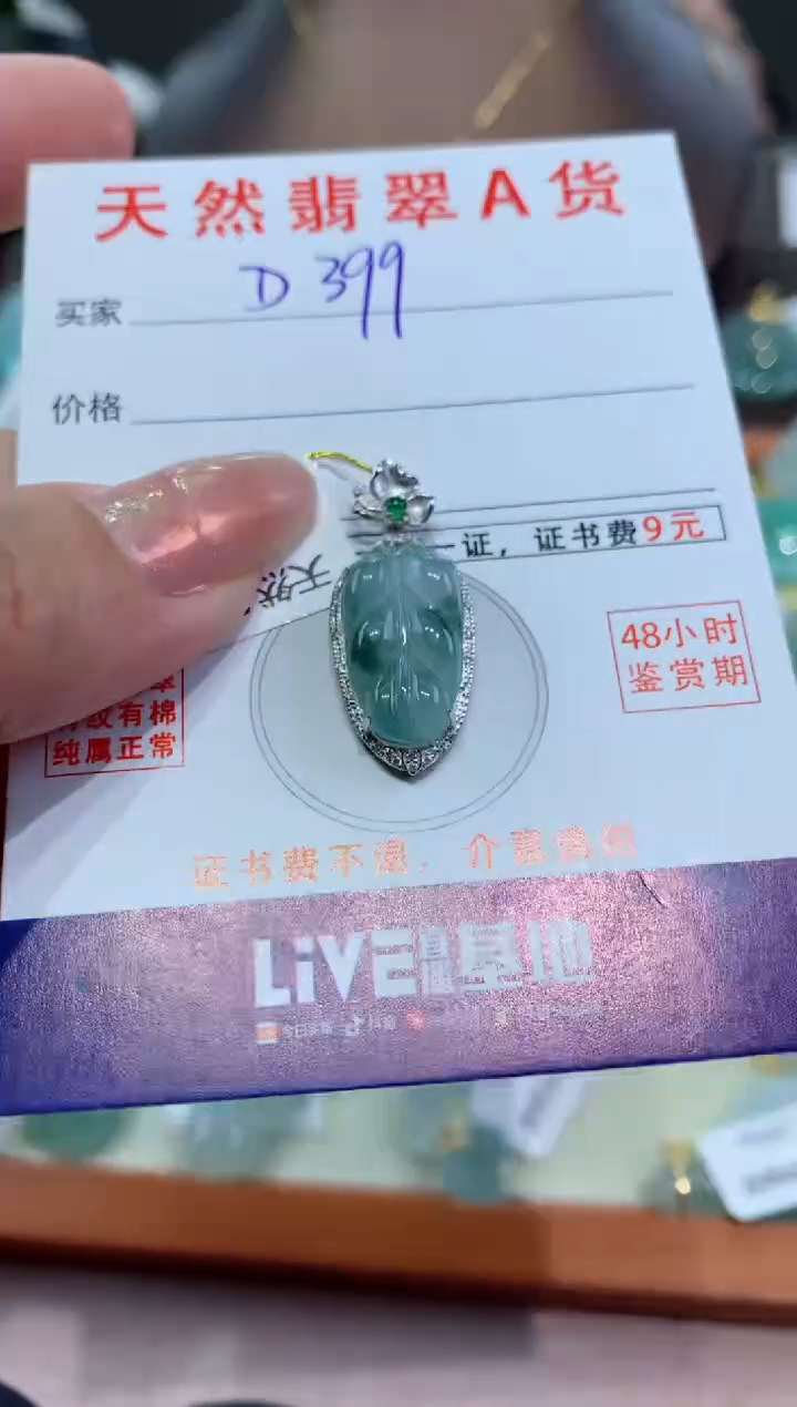【闪购商品】翡翠颈饰18K金镶嵌天然翡翠A货挂件