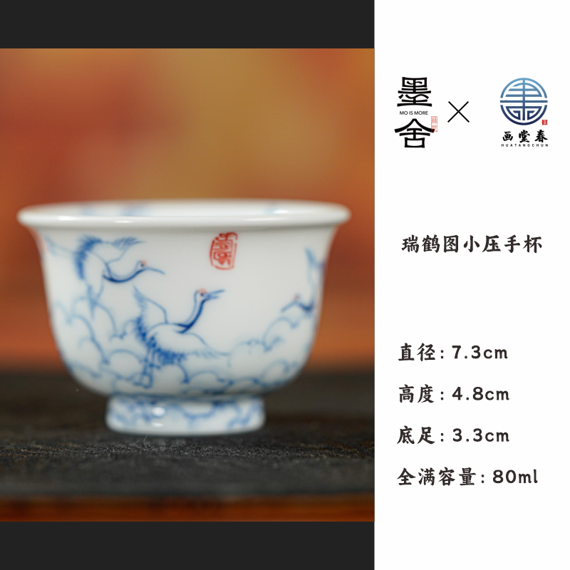 【墨舍名窑】画堂春瑞鹤图小压手杯茶杯htc1246