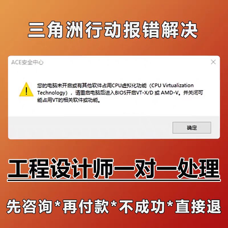 AMD维修故障教程VTD弹窗远程处理CPU虚拟化占用知识服务