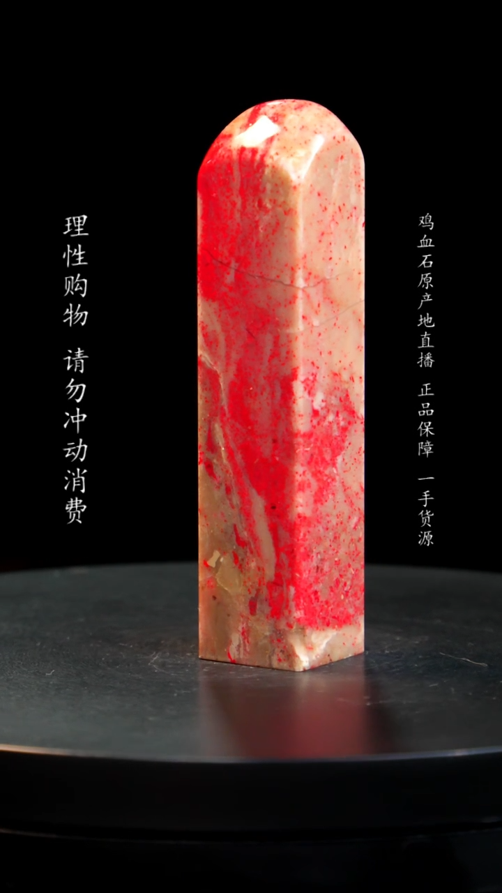 【闪购商品】鸡血石 昌化藕粉鸡血石