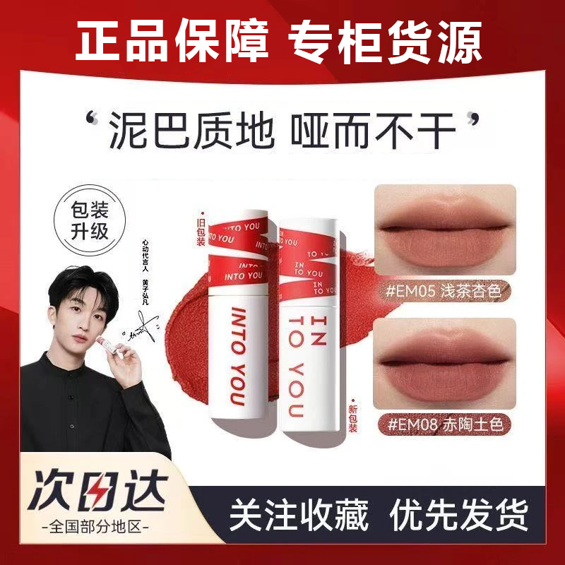 【达人专属】唇泥哑光雾面口红不沾杯唇釉显白不易掉色