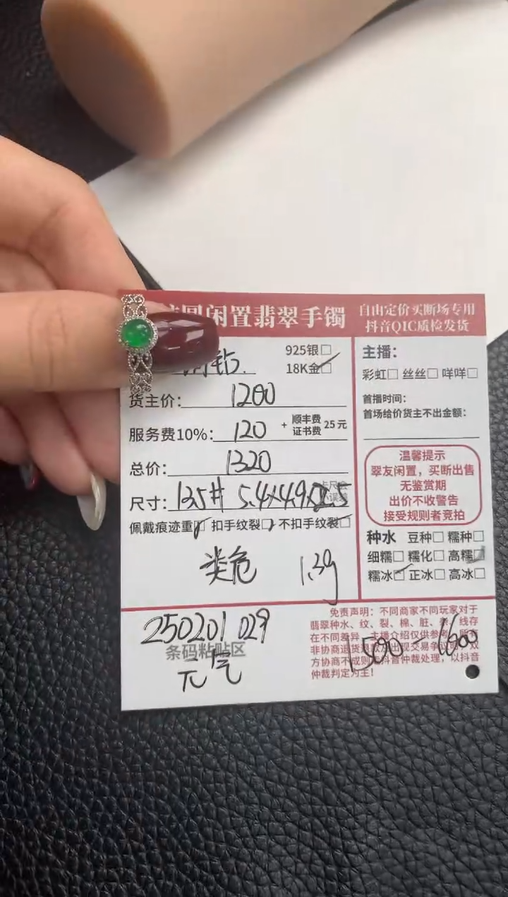 【闪购商品】翡翠戒指18K金镶嵌250201029