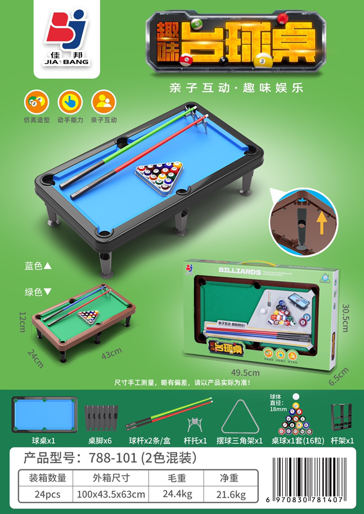 迷你台球桌室内家用益智玩具亲子互动娱乐专属