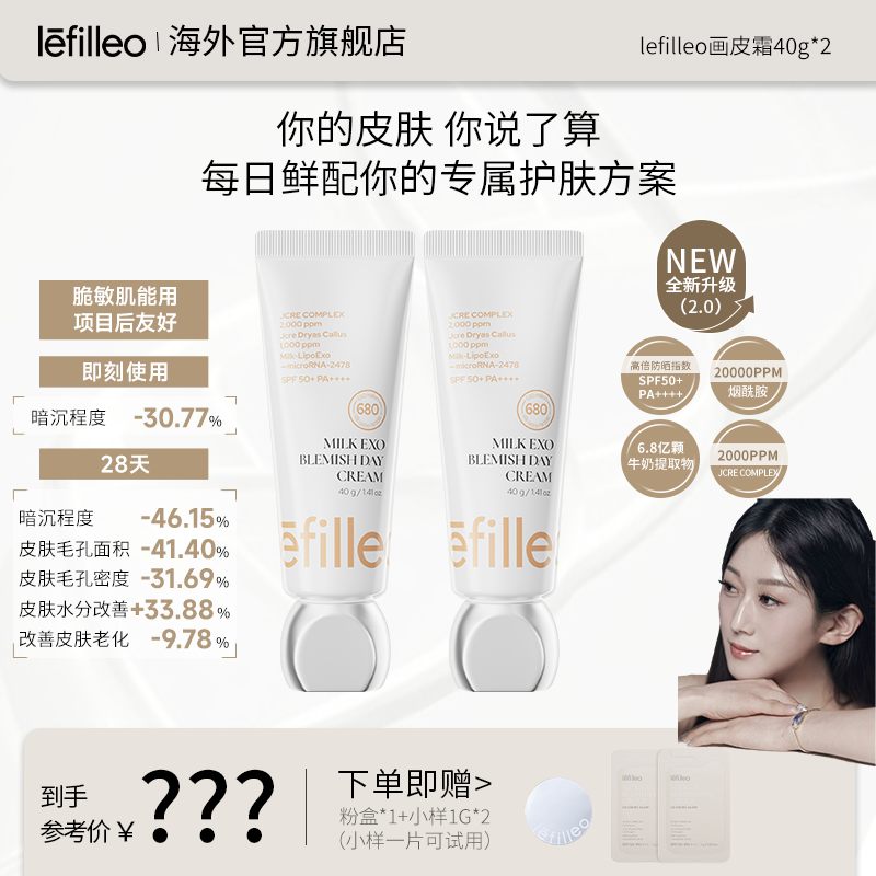 【星球球专属】韩国lefilleo 丽菲欧活细胞灌肤的画皮霜2.0版本