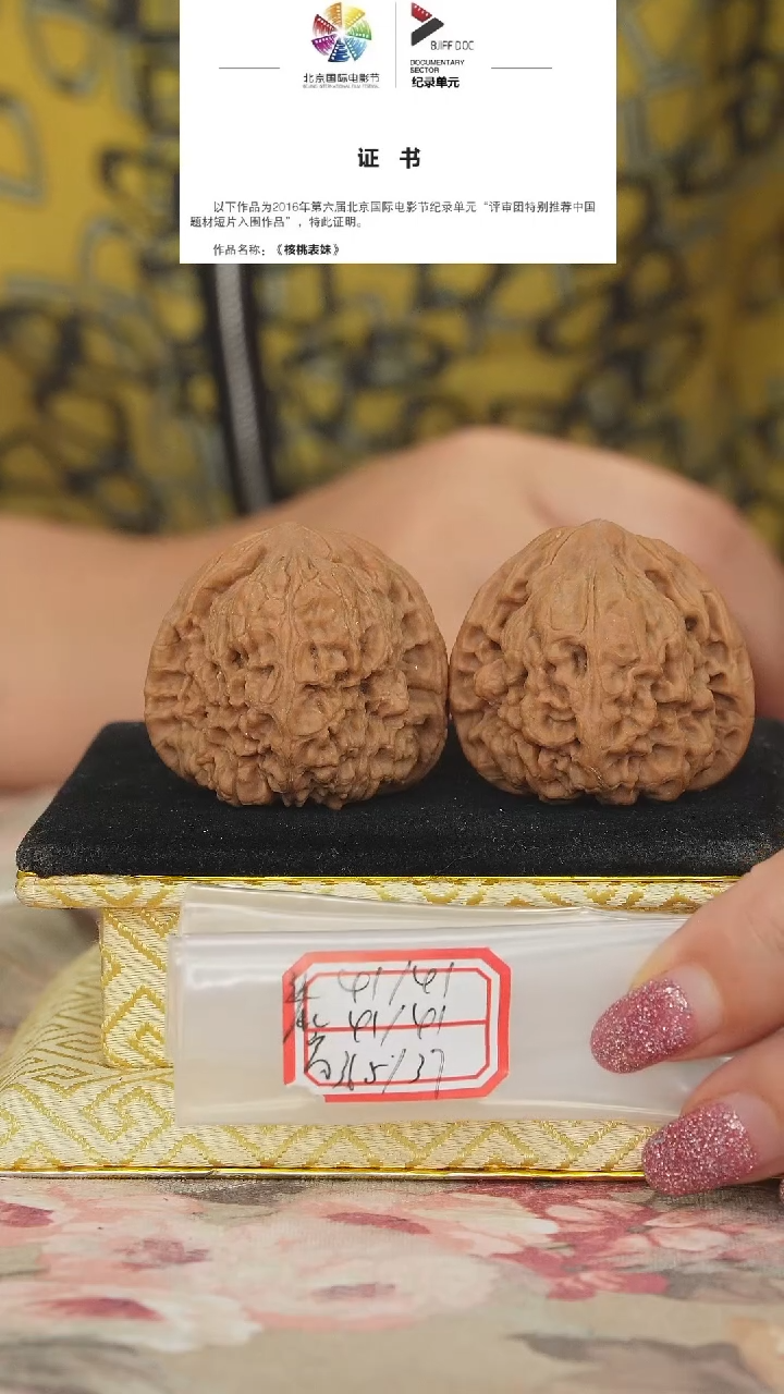 文玩核桃把件赵喜满南将石