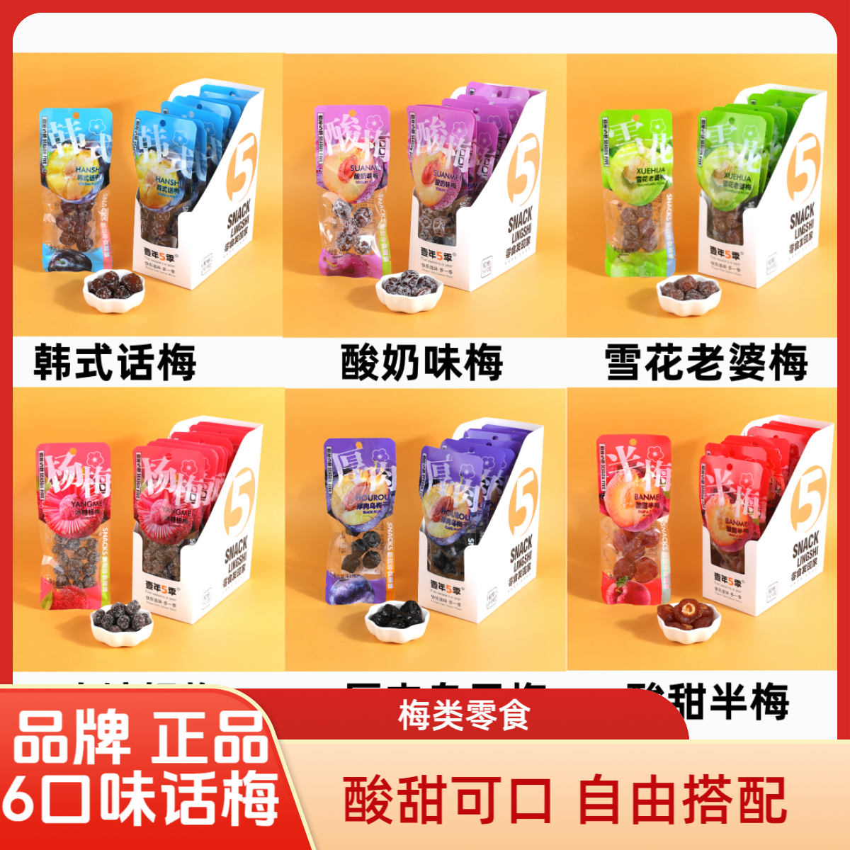 话梅韩式雪梅乌梅老婆青情人梅蜜饯酸甜青梅绿梅酸甜零食果脯蜜饯
