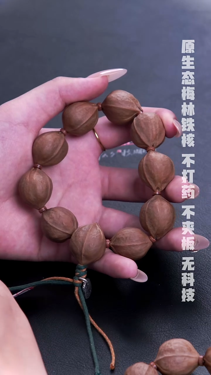 橄榄核手串/手链20-26MM梅林铁核手串