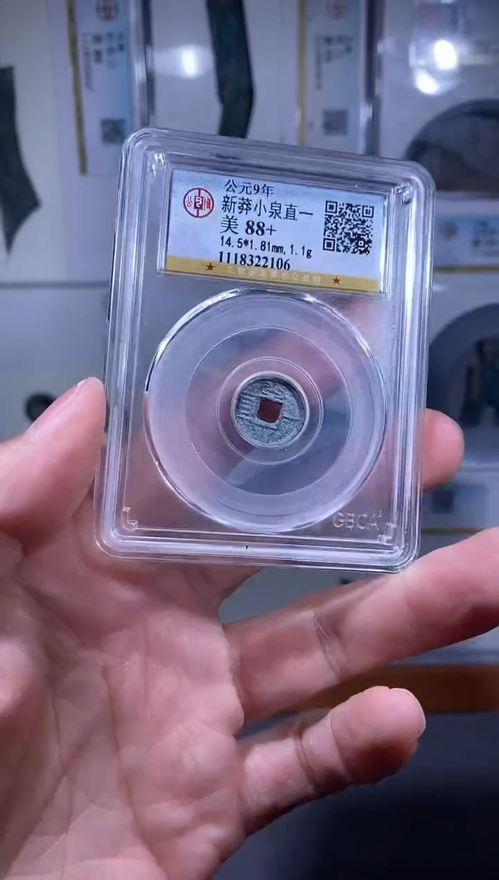 【闪购商品】铜品泉 新莽小泉直一