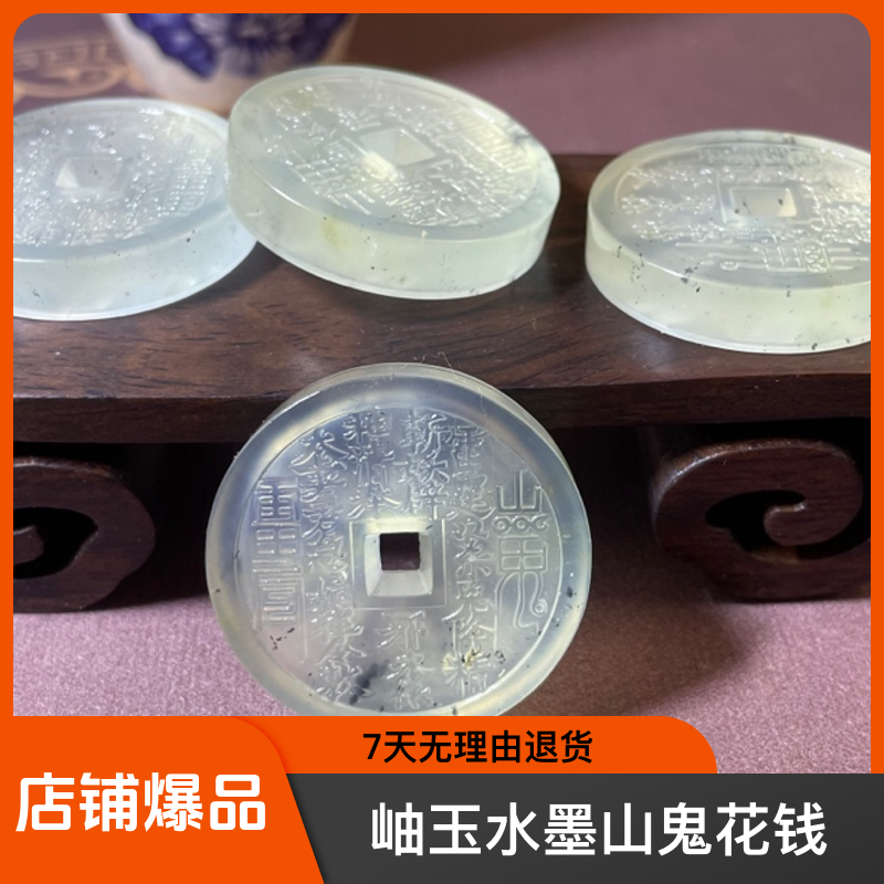 岫玉水墨山鬼花钱新中式古风吊坠（水墨多样性随机发）