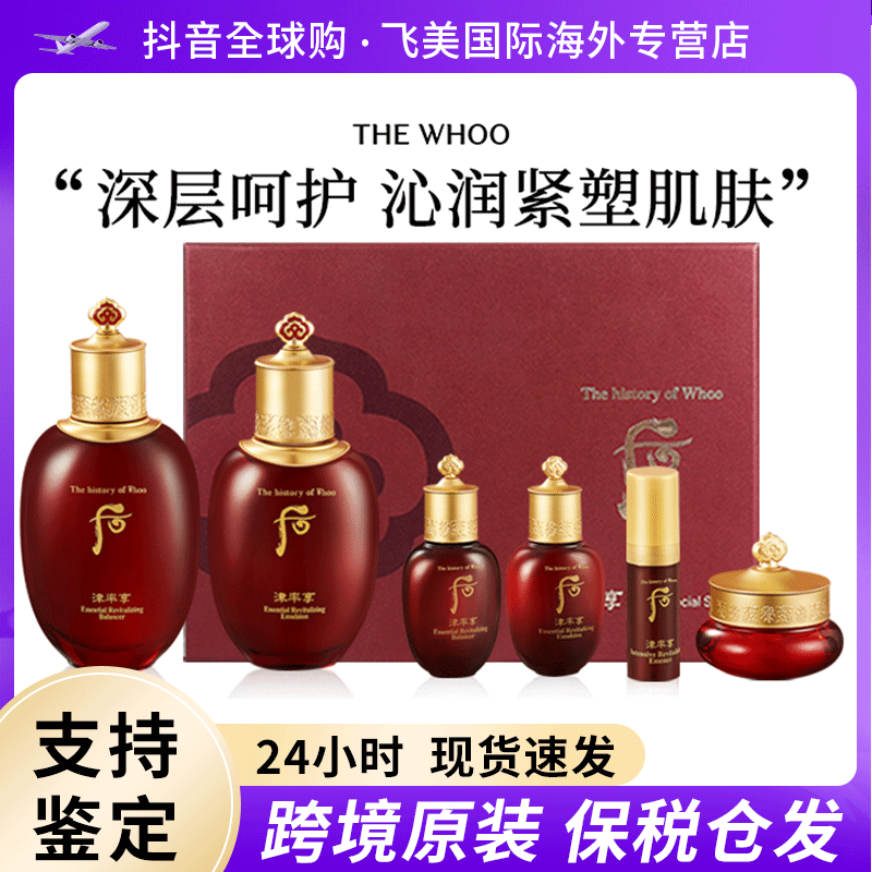 送妈妈后津率享红华凝香水乳套盒护肤品套装提拉紧致