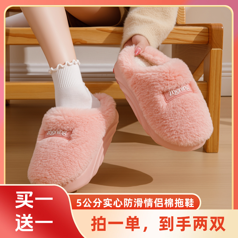 【买一送一】棉拖鞋女秋冬居家保暖加绒防滑厚底拖鞋外穿情侣棉拖男
