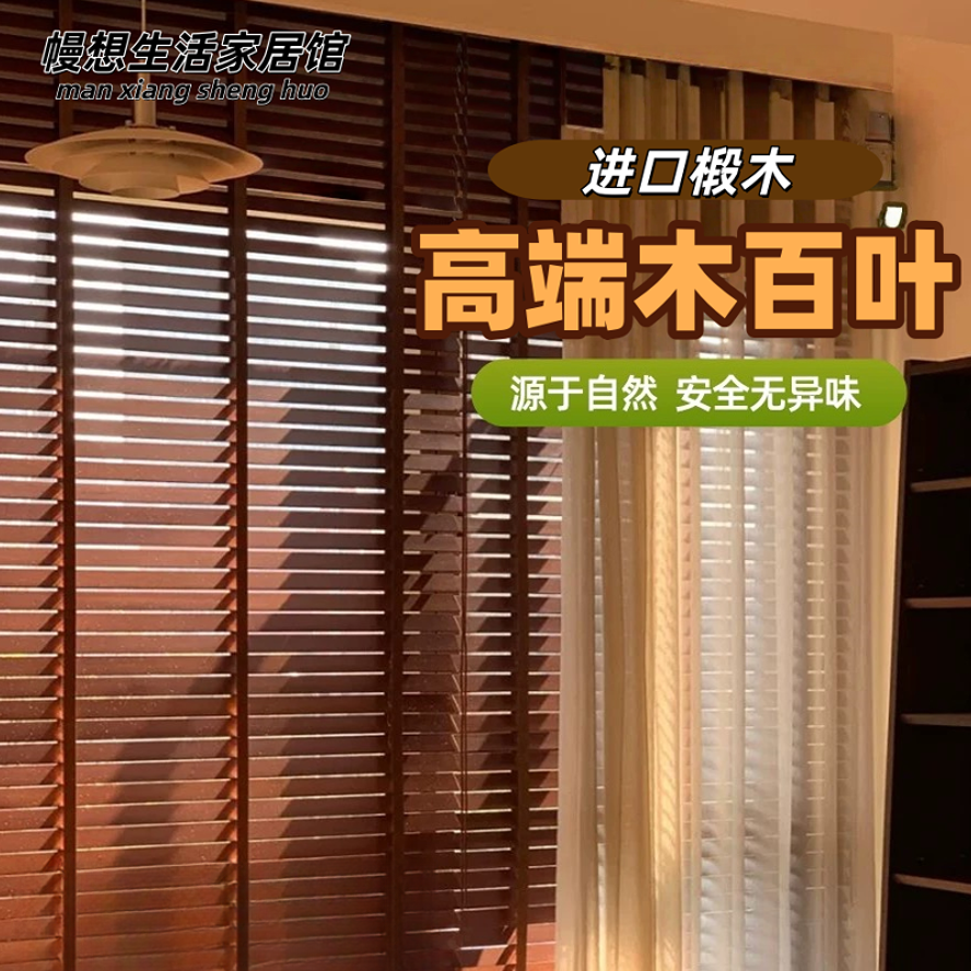 进口椴木木百叶窗帘遮光防晒实木卷帘中古风阳台客厅木质升降帘