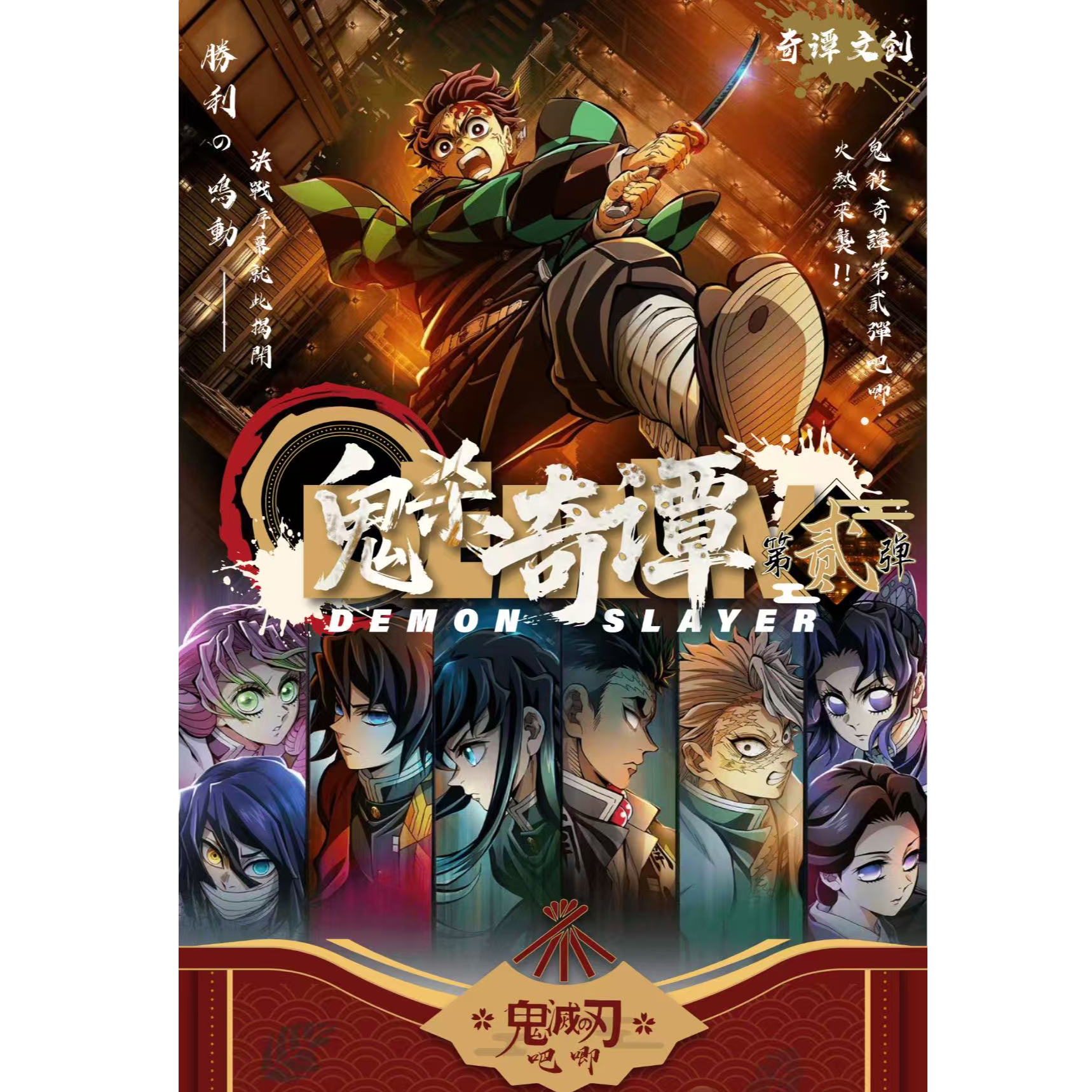 【邦邦浮浮转盘】鬼杀奇谭二弹 鬼灭之刃吧唧二创盲盒（默认代拆）