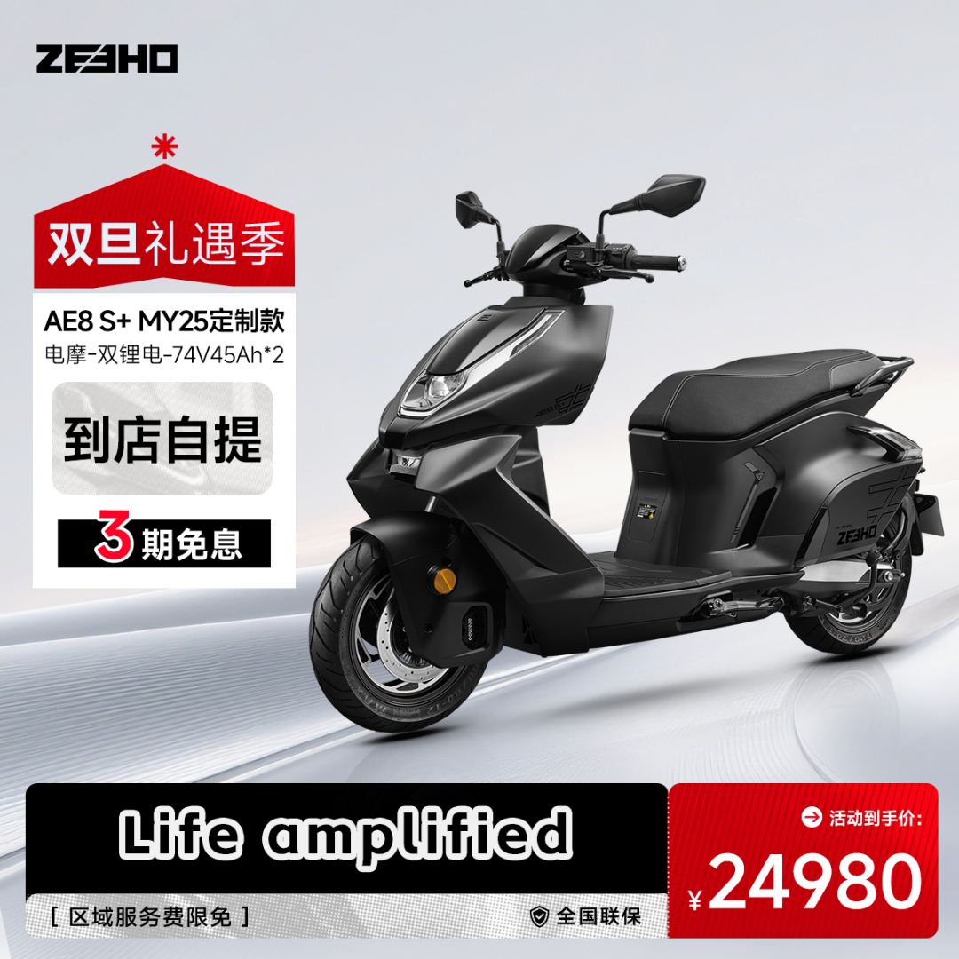 【AE8S+MY25定制版】极核智能74V45Ah*2双锂电定制电摩区域加价0元