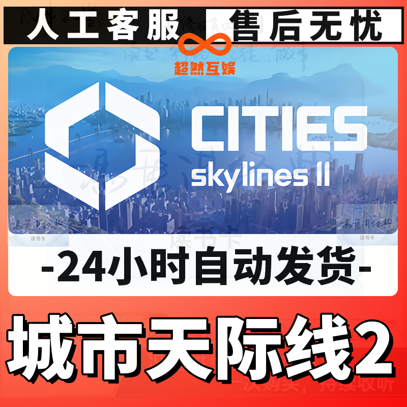 【都市/城市天际线2】 游玩卡 兴趣游玩卡 經典讀書卡 电子读书卡