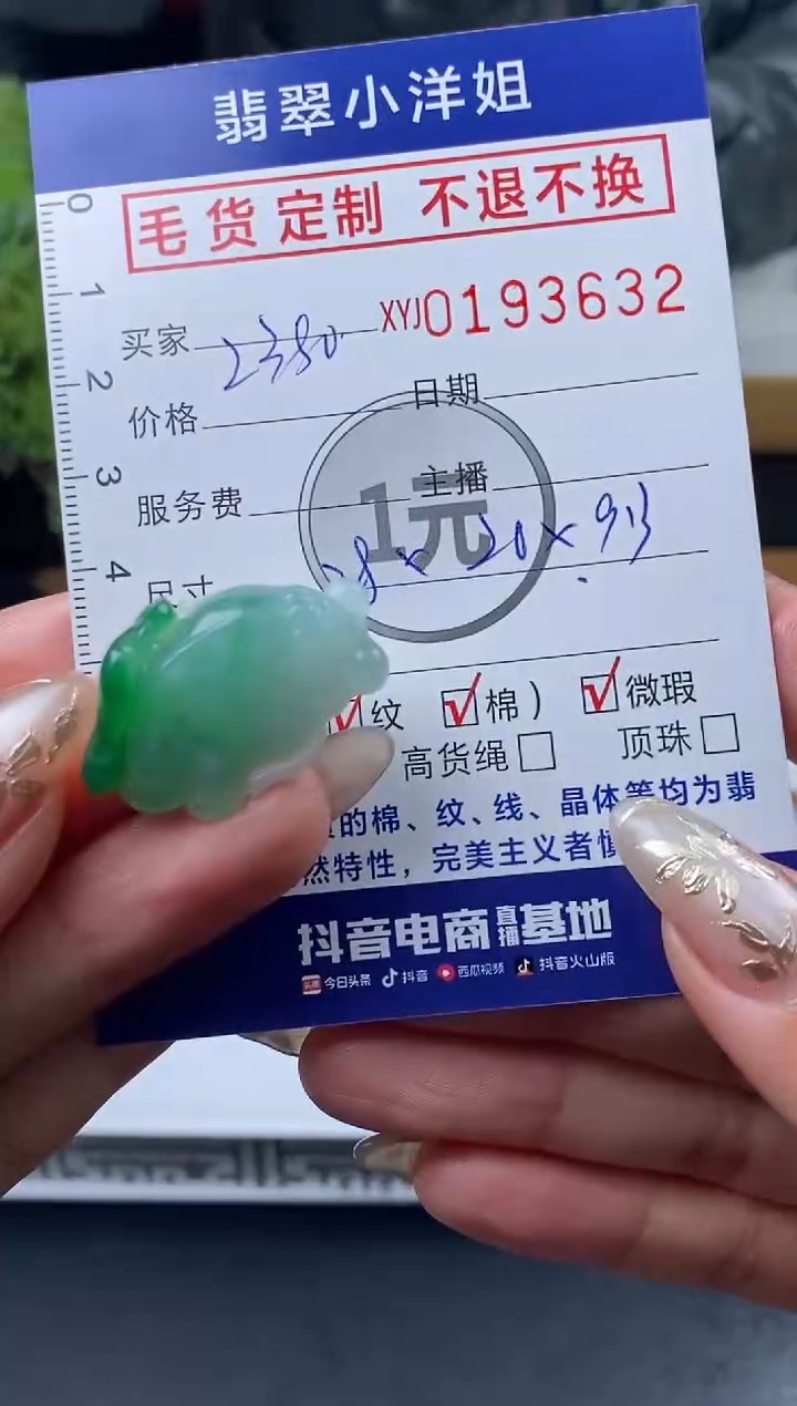 【闪购商品】定制翡翠未镶嵌毛货商品 不退换/3632