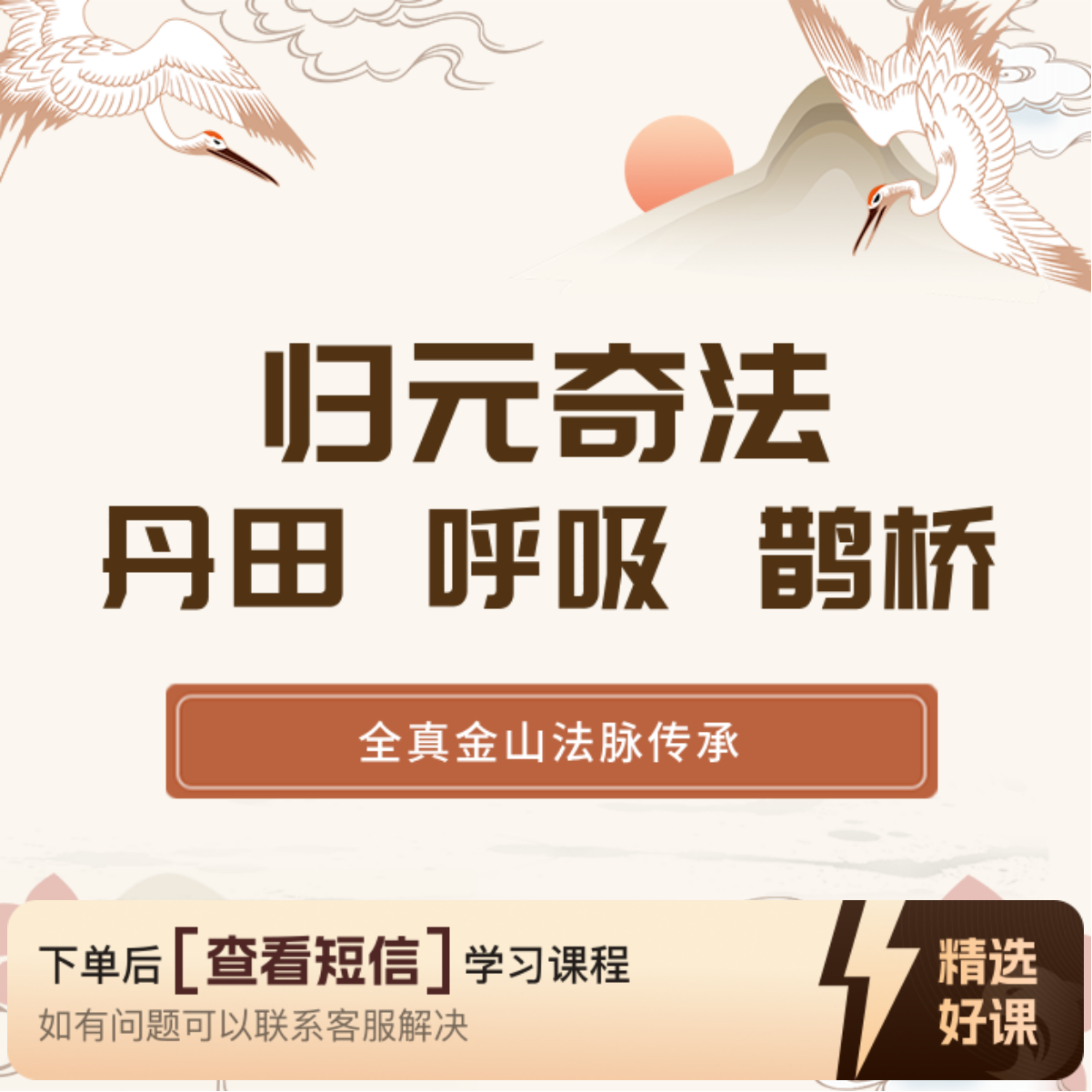 归元奇法—道家呼吸法 (留意短信解锁课程)（留意短信解锁课程）