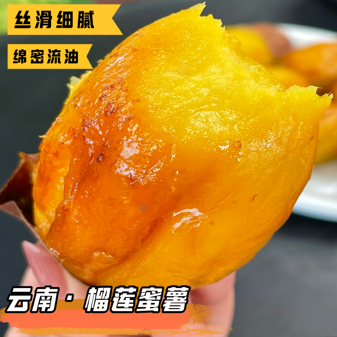 【顺丰包邮】榴莲蜜薯·红瑶玛莎莉·细腻无丝香甜软糯 可蒸可煮可烤