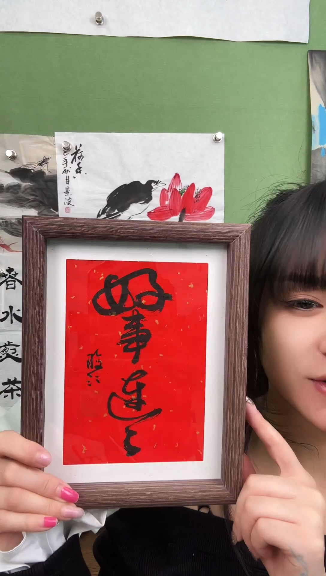 书法好事连连   框