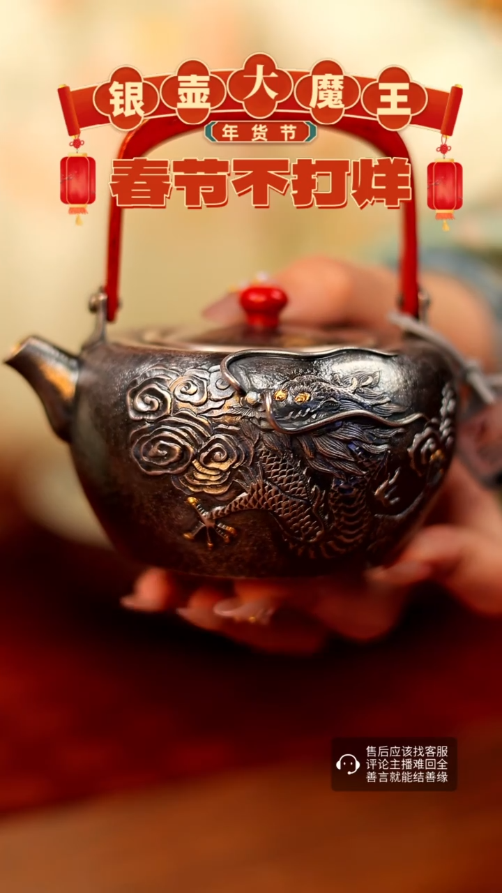 【闪购商品】银壶大魔王 孤品FNNA1852