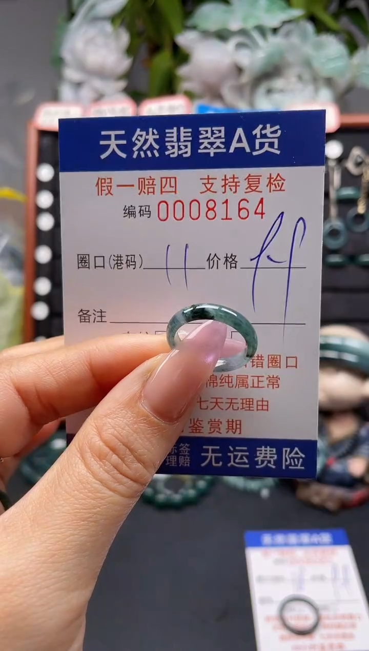 未镶嵌戒指翡翠11*8164