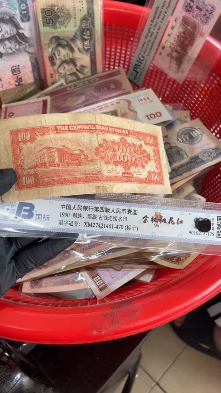 1张，一百元号码随机真币M