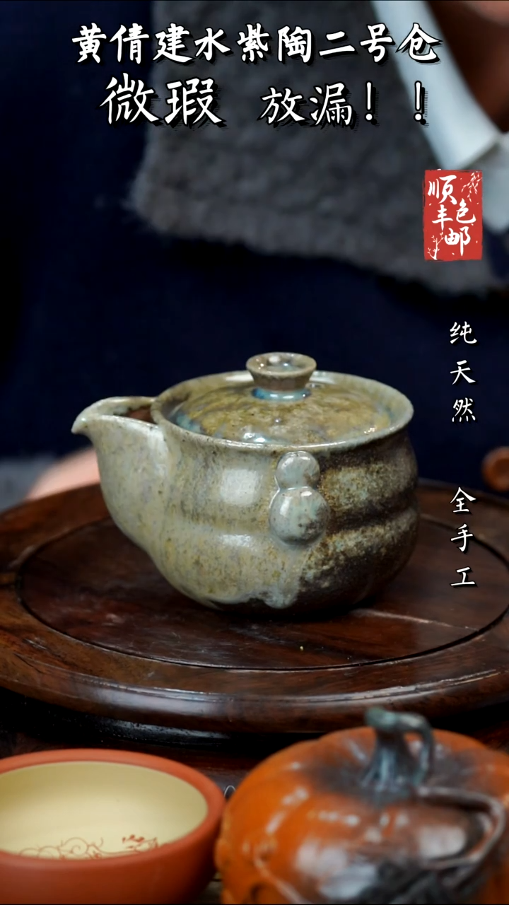 壶黄倩建水紫陶微瑕161