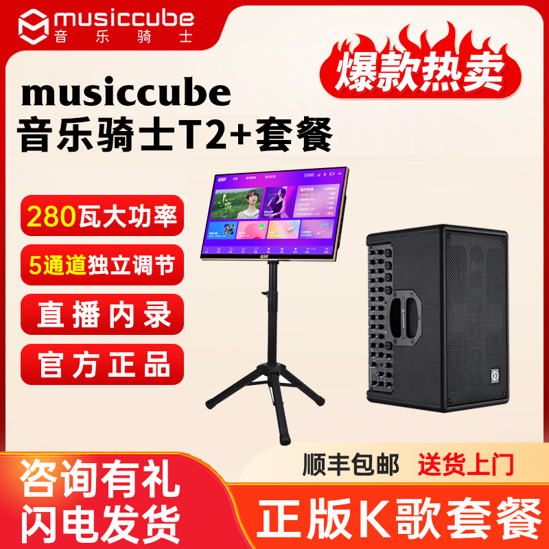音乐骑士T2+户外路演音响+500硬盘21寸点歌机大功率音效