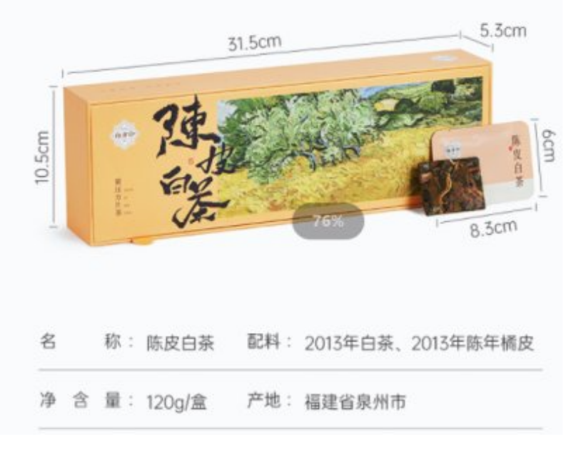 白方印梵高陈皮白茶120g盒装茶叶Z-LM