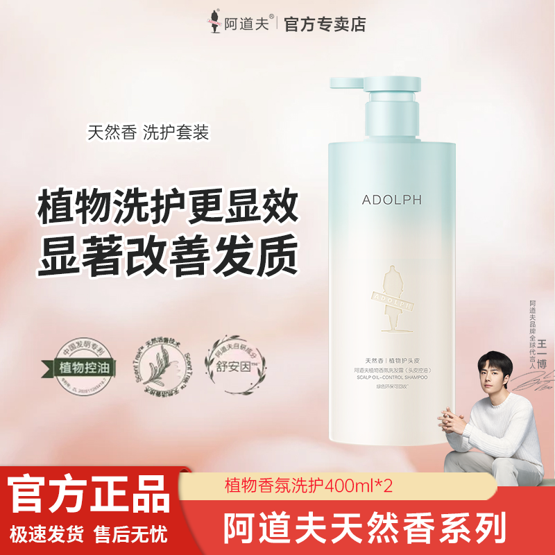 阿道夫洗发水沐浴露护发素香氛植物去屑控油蓬松精油护发精油