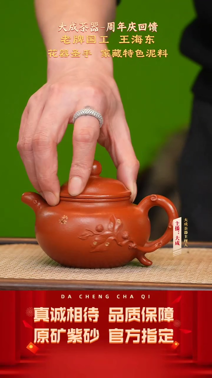 【闪购商品】紫砂茶壶王海东 寅仙鱼籽朱泥 260cc左右