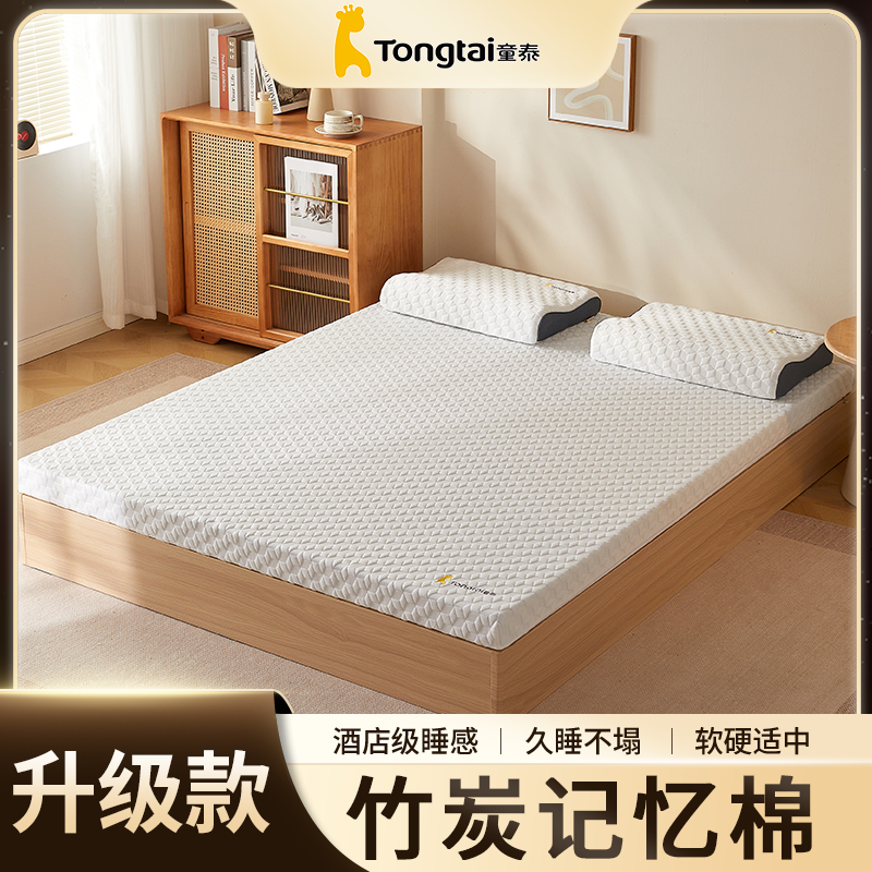 Tongtai/童泰床垫记忆棉床垫租房家用学生宿舍专用床垫软垫榻榻米