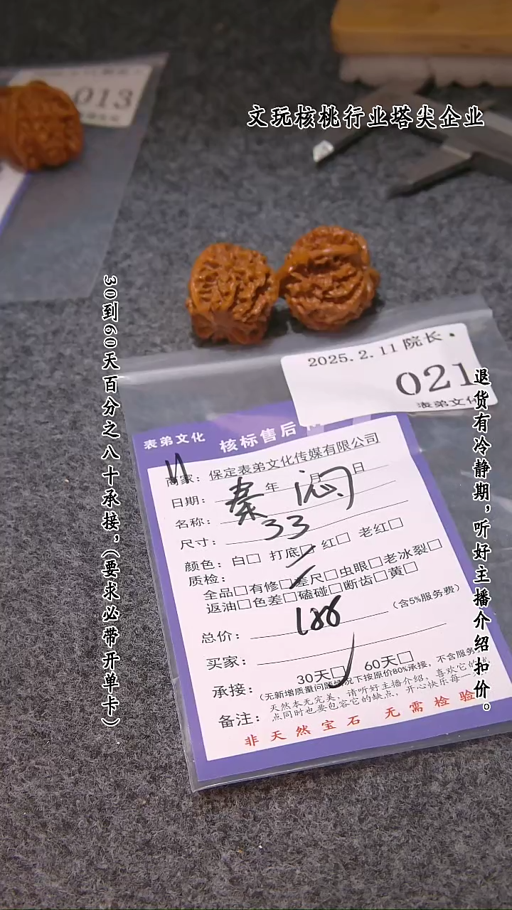【闪购商品】文玩核桃吊坠021秦闷