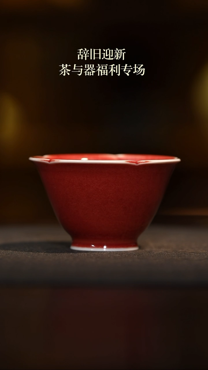 朴乐窑-豇豆红葵口杯