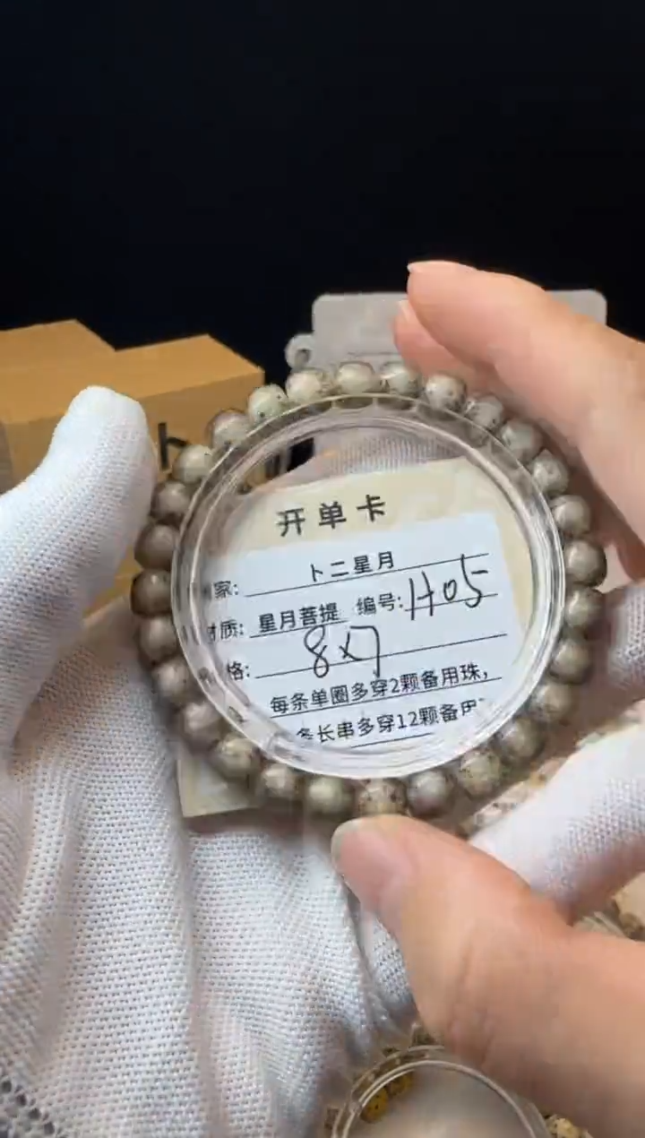 手串星月菩提单圈H05