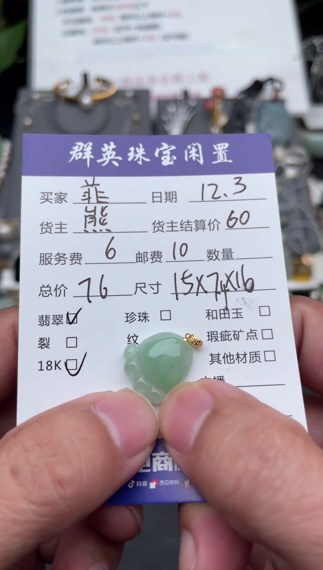 颈饰18K金镶嵌翡翠菲吊坠