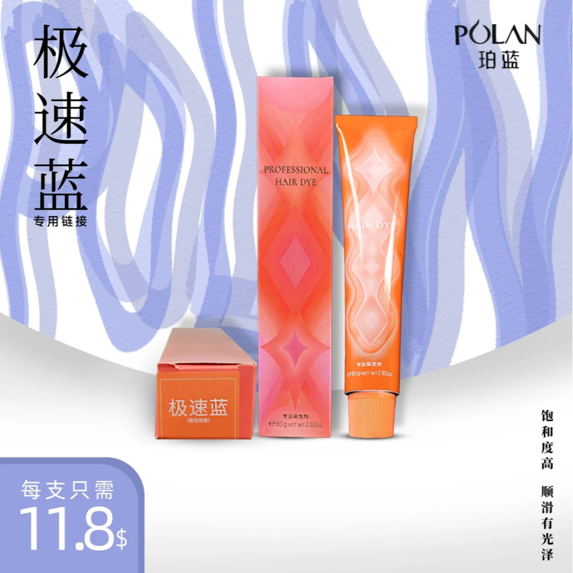 珀蓝极速蓝染发剂，80g一支时尚