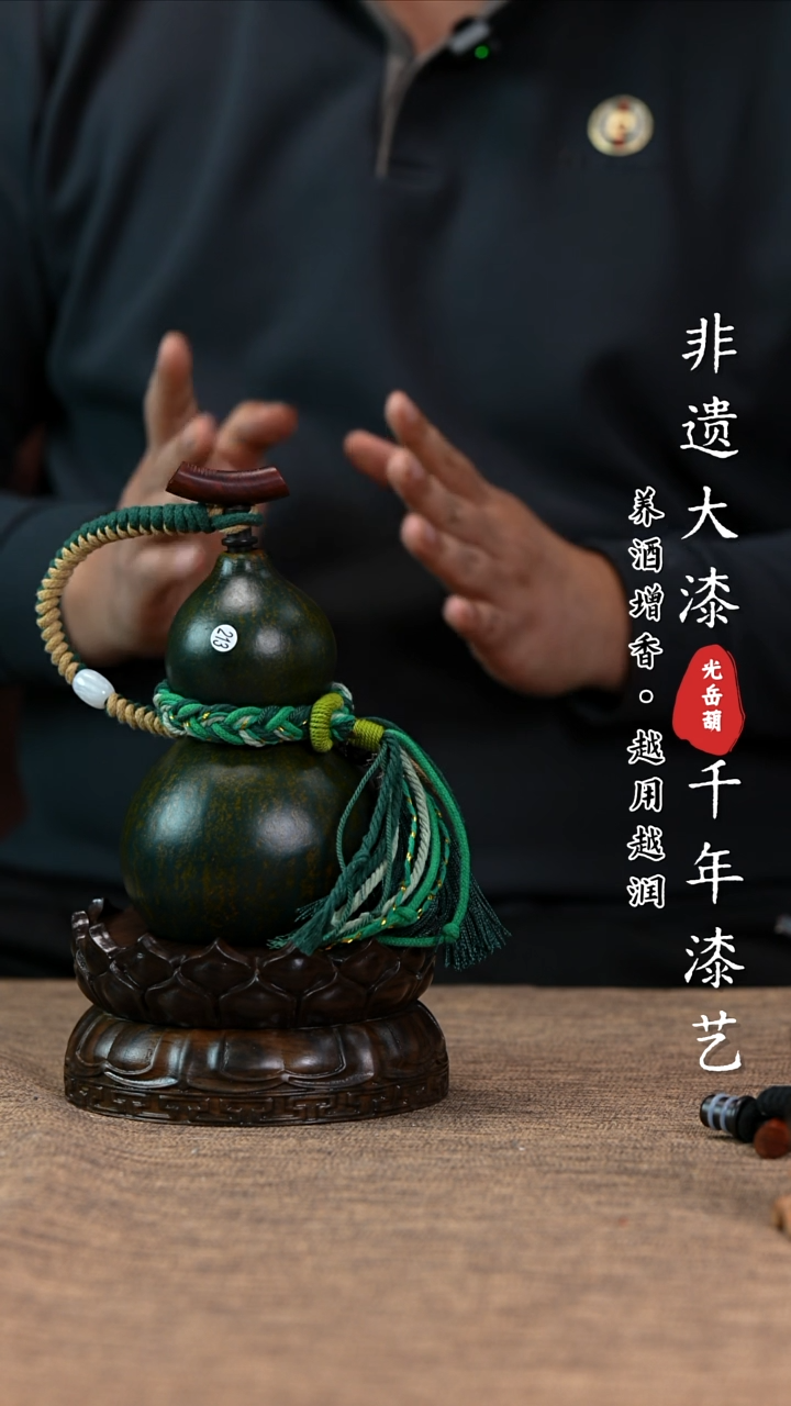 【闪购商品】213—光岳葫天然大漆酒葫芦不含莲花底座