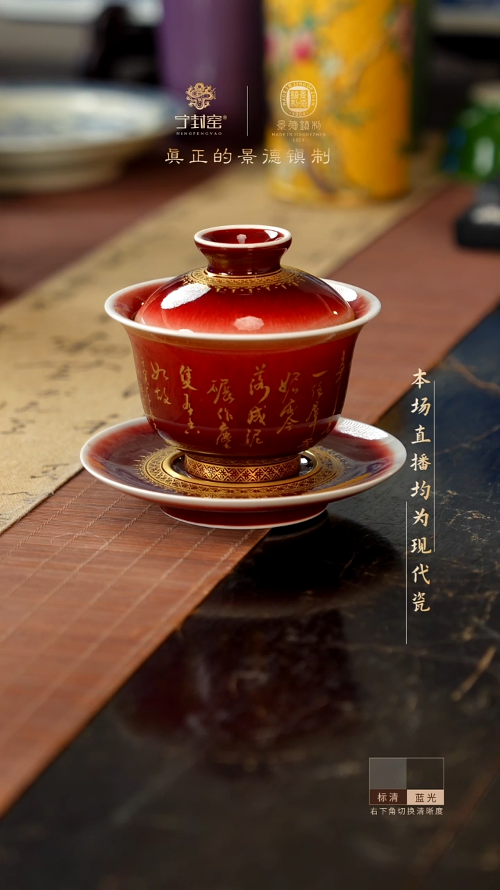 宁封窑郎红描金三才盖碗