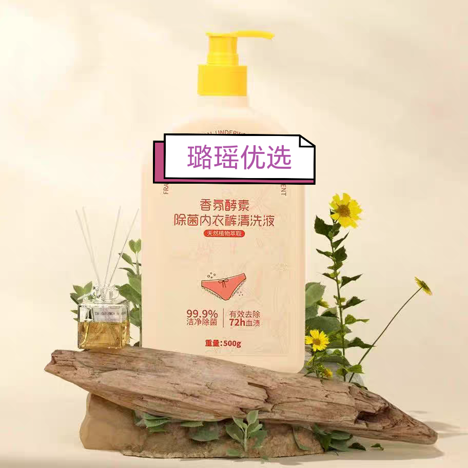 居家高品质内衣洗衣液分装瓶发2