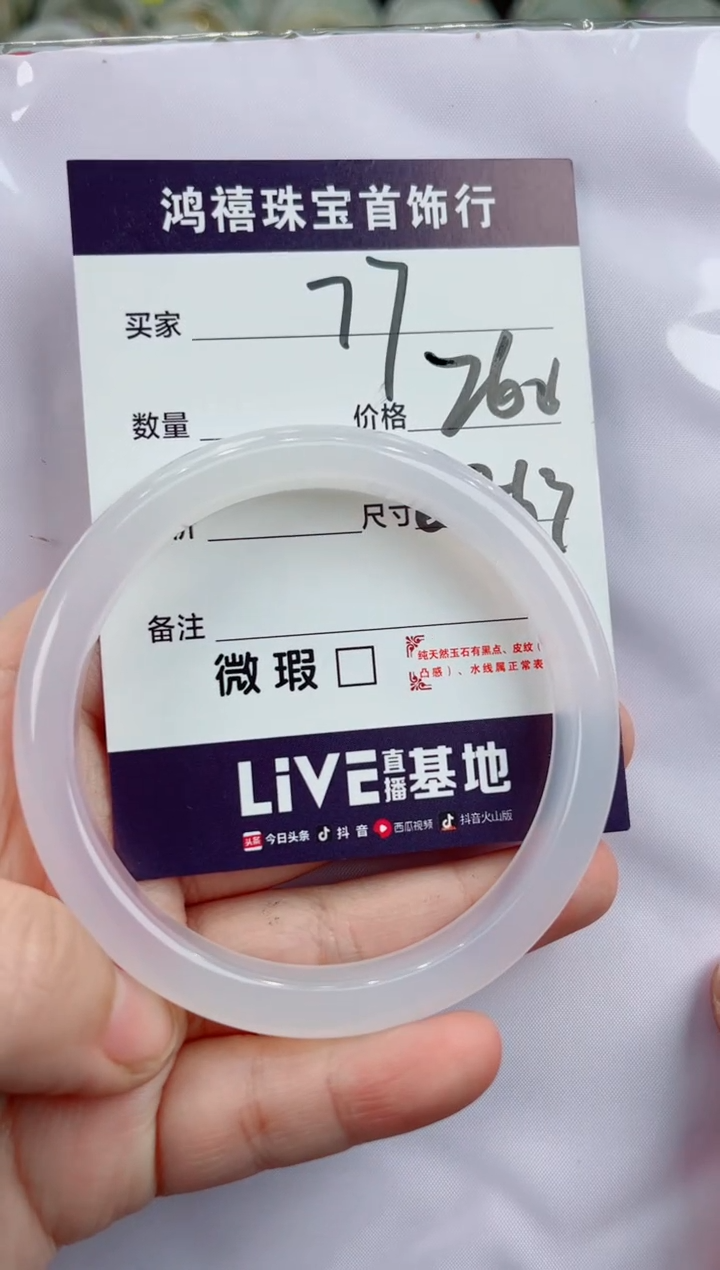 【闪购商品】石英质玉手镯未镶嵌77