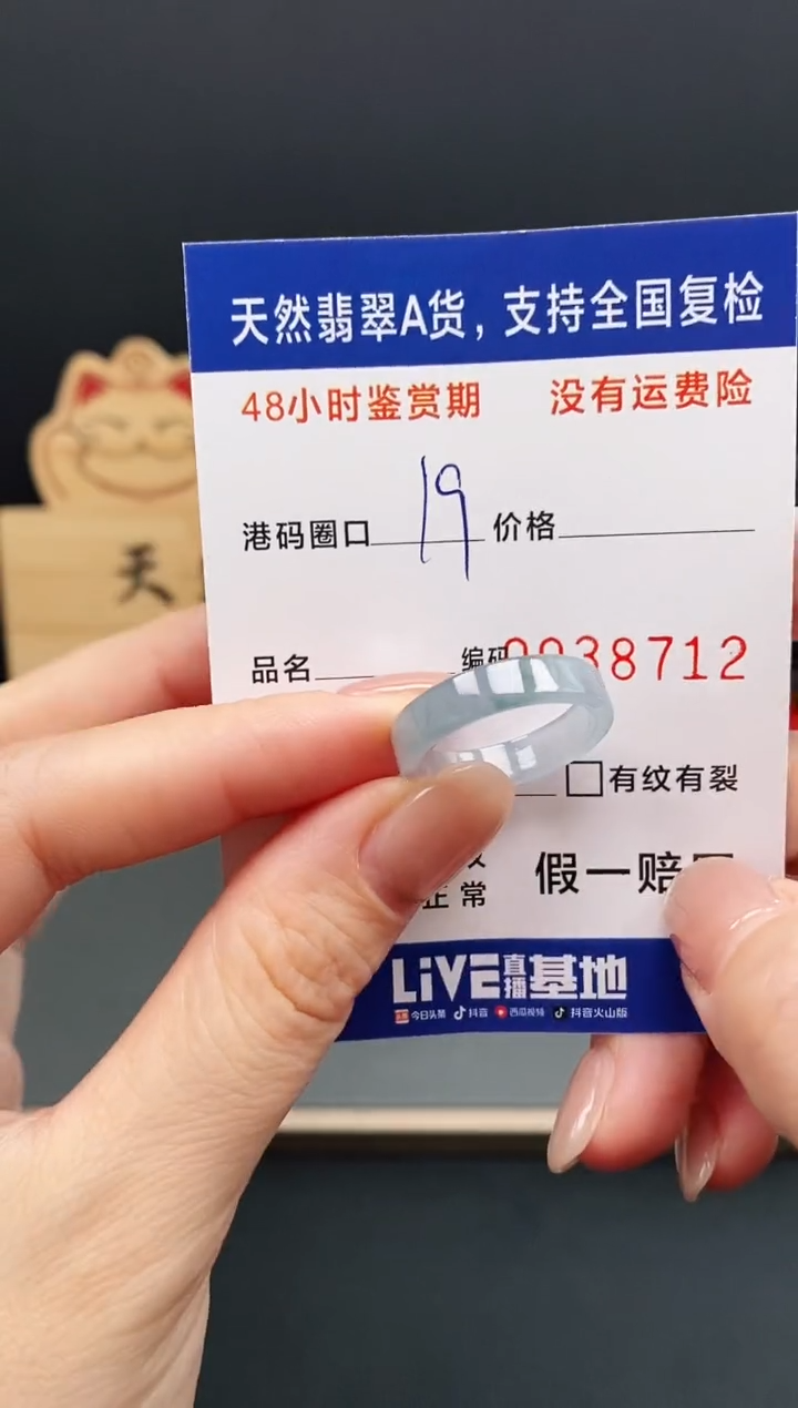 未镶嵌戒指翡翠8712