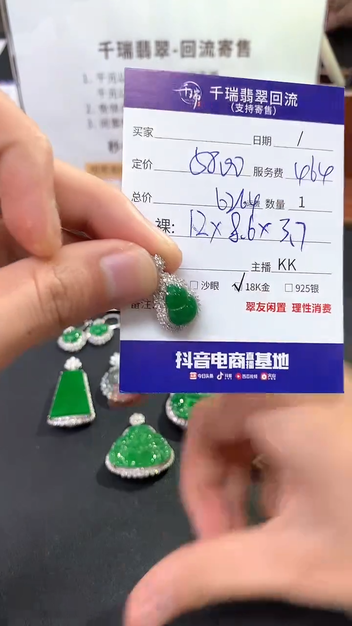 【闪购商品】翡翠吊坠(不含链)18K金镶嵌葫芦回流不退不换|6264+0