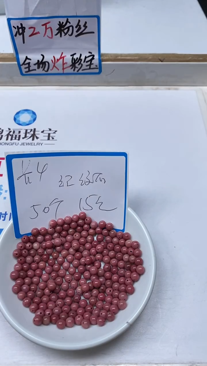 【闪购商品】玛瑙/玉髓散珠未镶嵌C742 深红纹 石4mm50颗15元