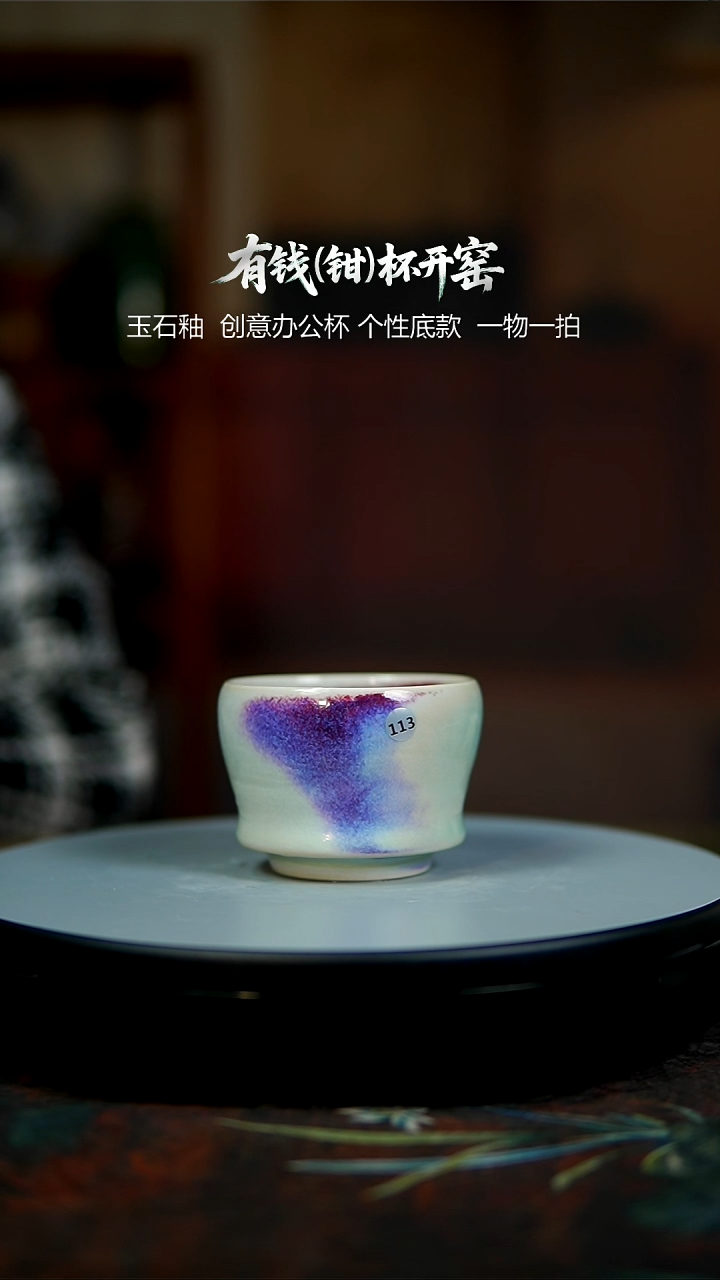 玉石釉杯子113170