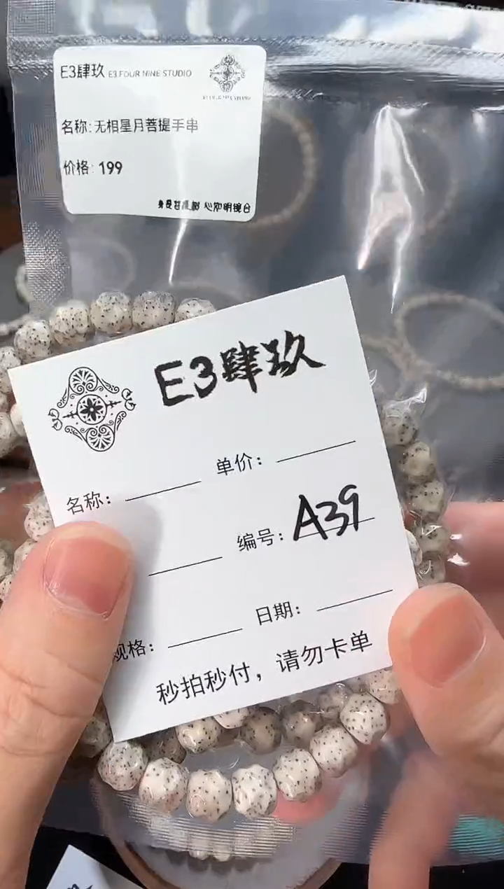 【闪购商品】星月菩提手串无相星月单圈