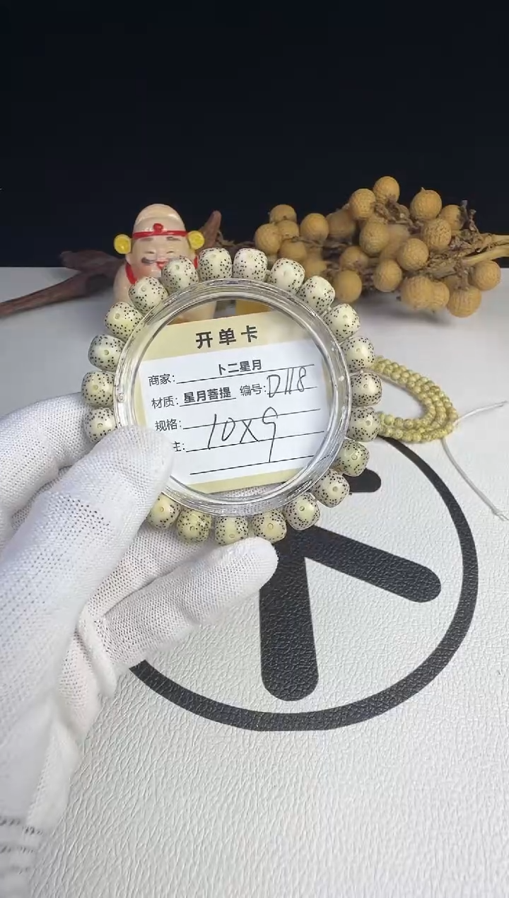 手串星月菩提手串D118