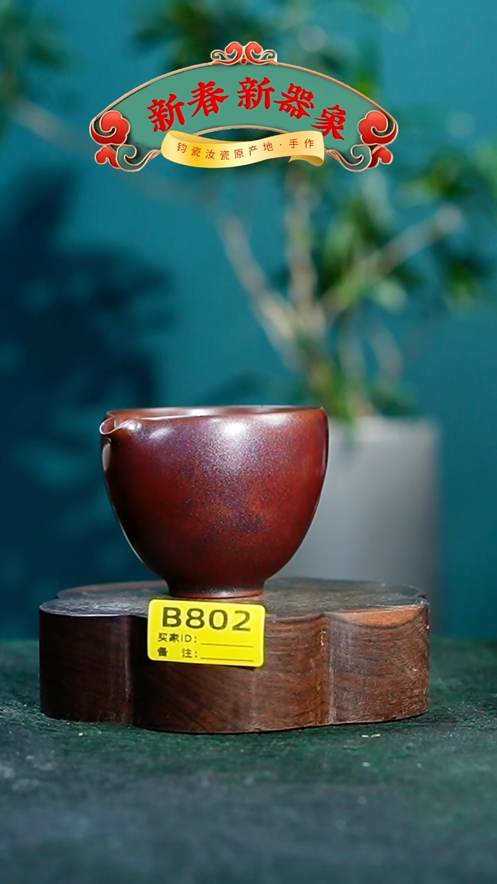 【闪购商品】瓷片神垕钧瓷 精品瓷器 园B802