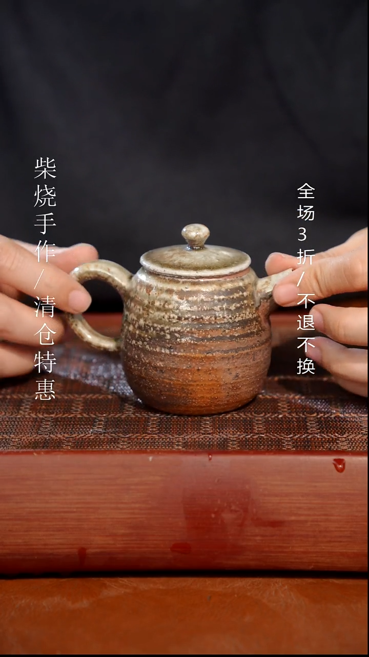 陶瓷奢瓷/瑞寅柴烧茶器（壶）71