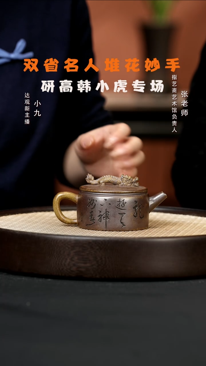 【闪购商品】紫砂茶壶九WYL75韩小虎汉瓦黄金砂180